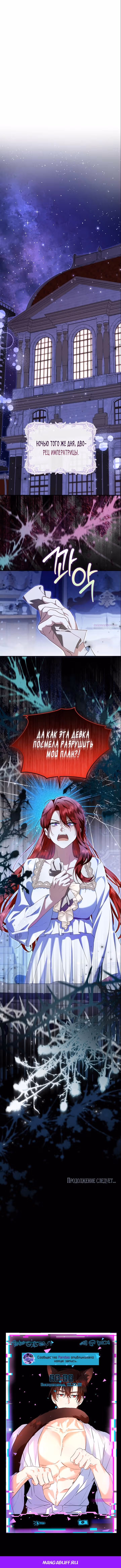 Приемная невестка готовится к удочерению — Том 2 · Глава 112, страница 16