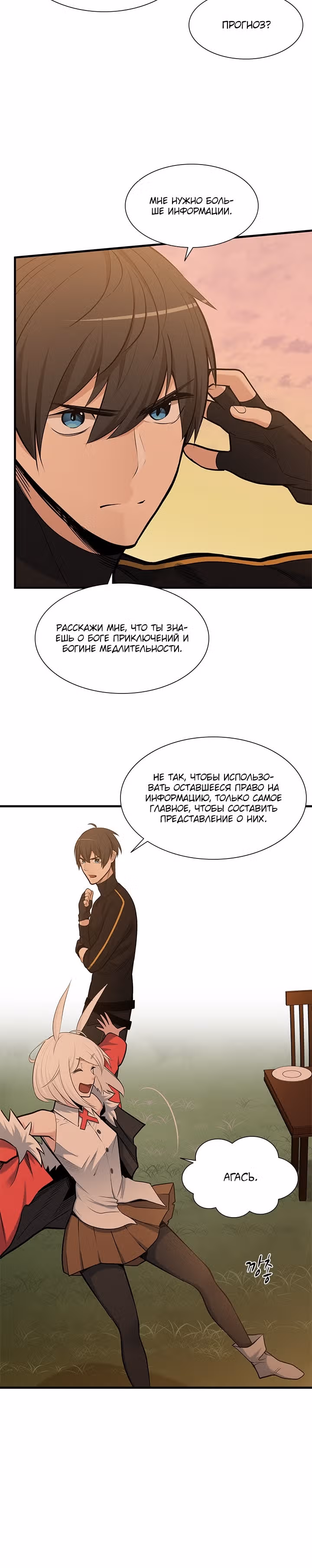 Невероятное обучение — Том 1 · Глава 50, страница 20