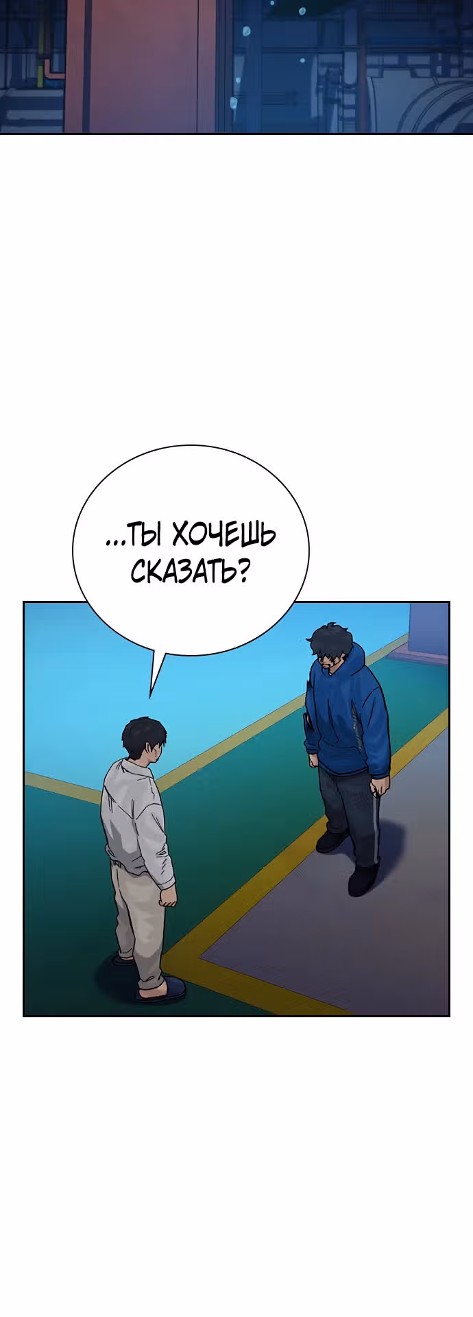 Чтобы не умереть — Том 2 · Глава 83, страница 16