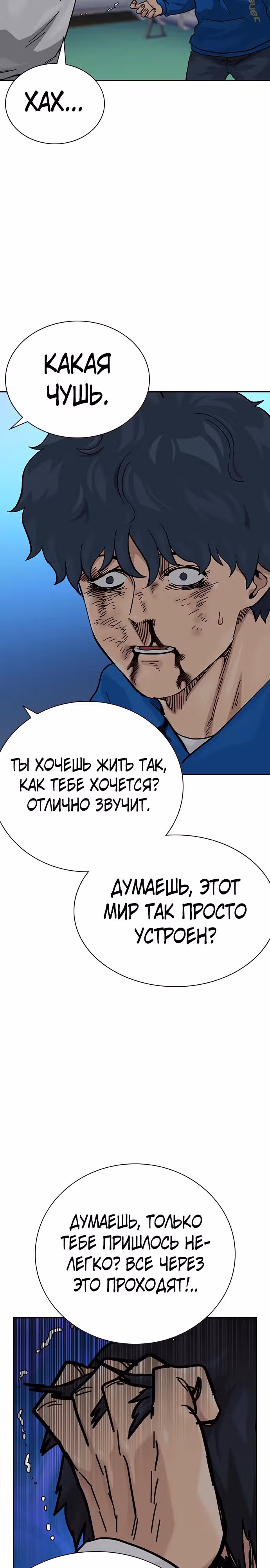 Чтобы не умереть — Том 2 · Глава 83, страница 26