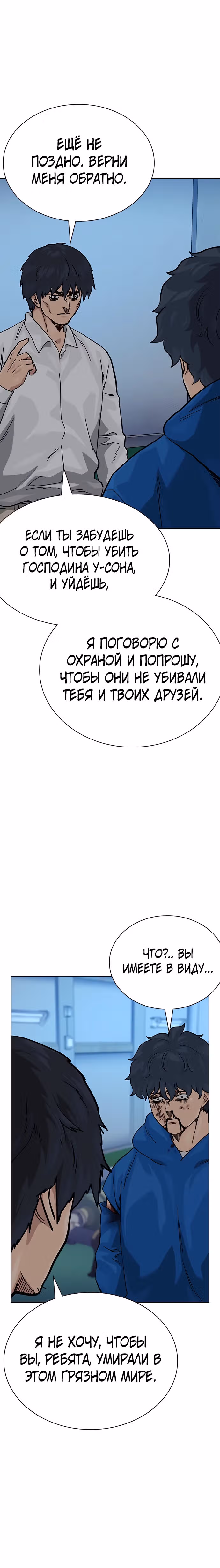 Чтобы не умереть — Том 2 · Глава 83, страница 33