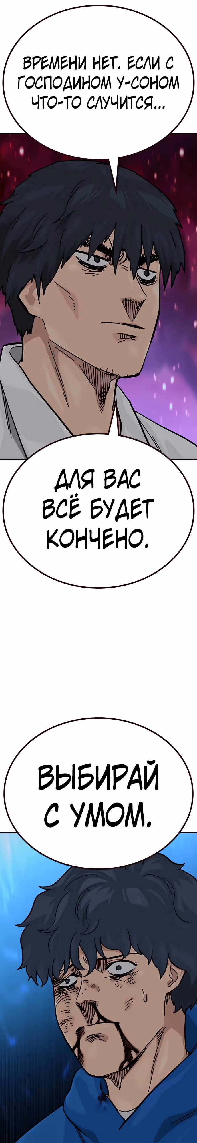 Чтобы не умереть — Том 2 · Глава 83, страница 34