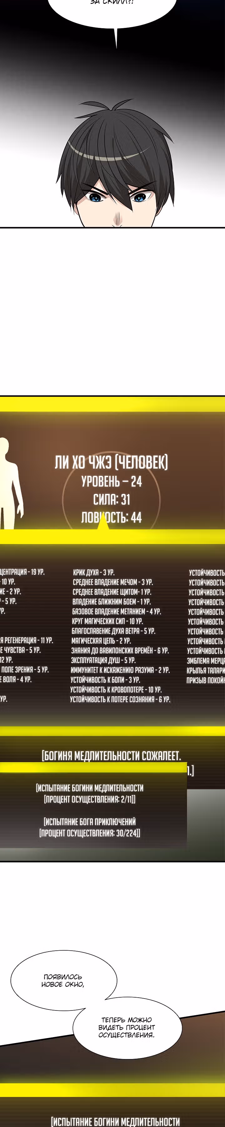 Невероятное обучение — Том 1 · Глава 51, страница 5