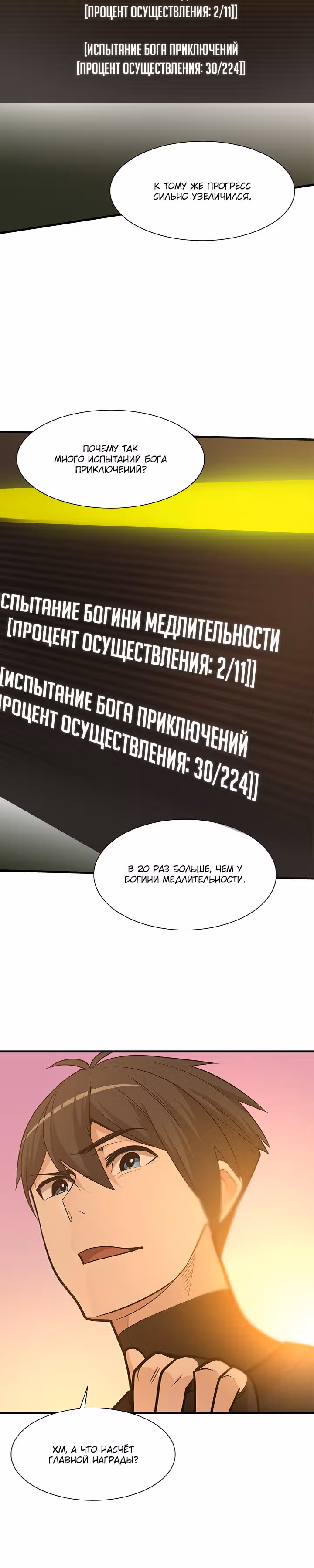 Невероятное обучение — Том 1 · Глава 51, страница 6