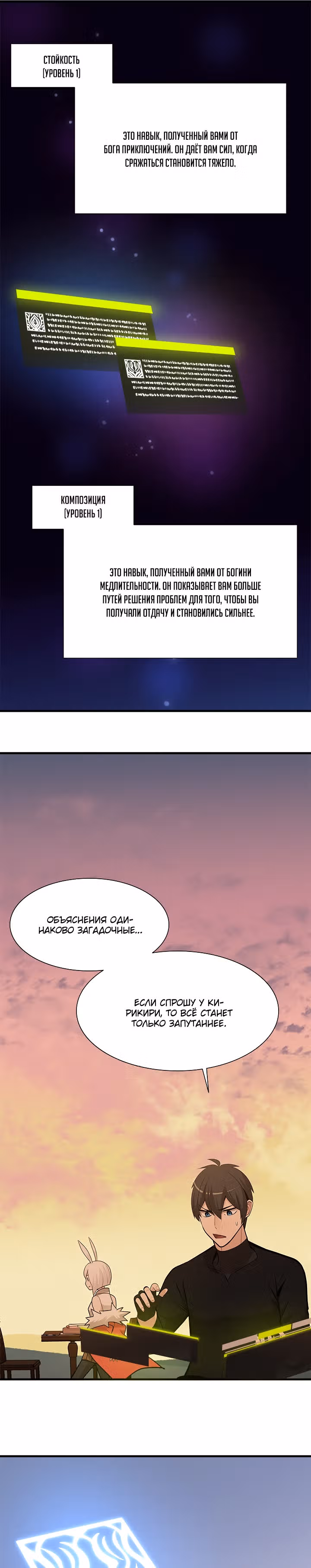 Невероятное обучение — Том 1 · Глава 51, страница 8