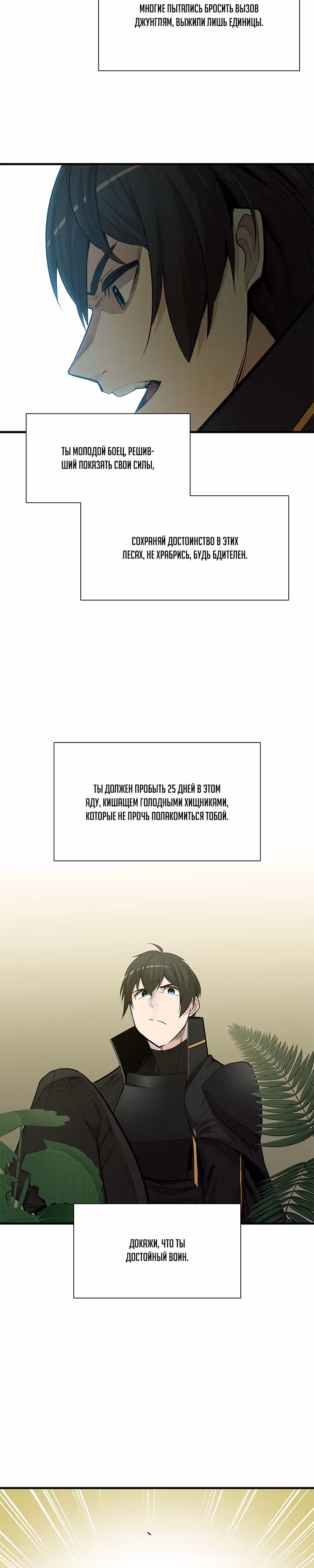 Невероятное обучение — Том 1 · Глава 52, страница 12