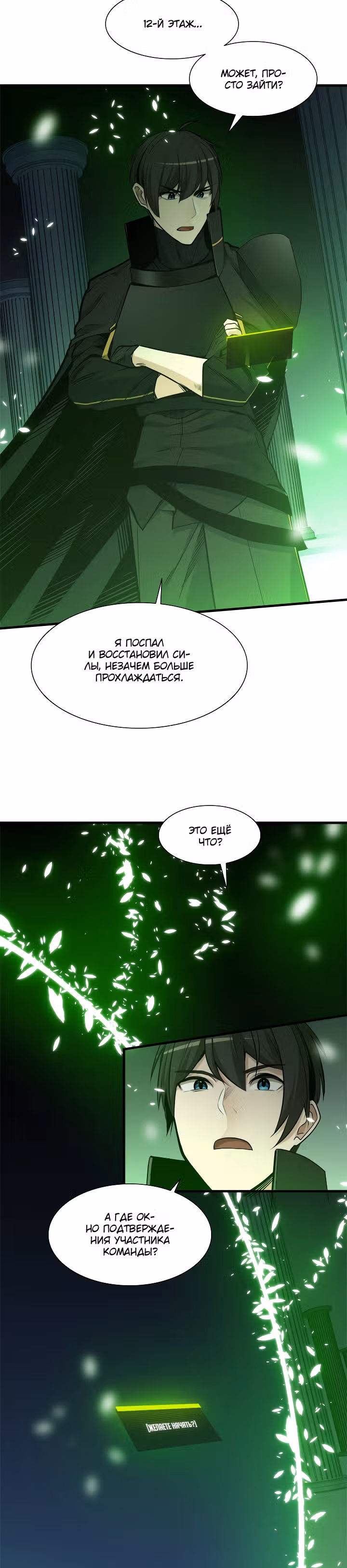 Невероятное обучение — Том 1 · Глава 52, страница 4