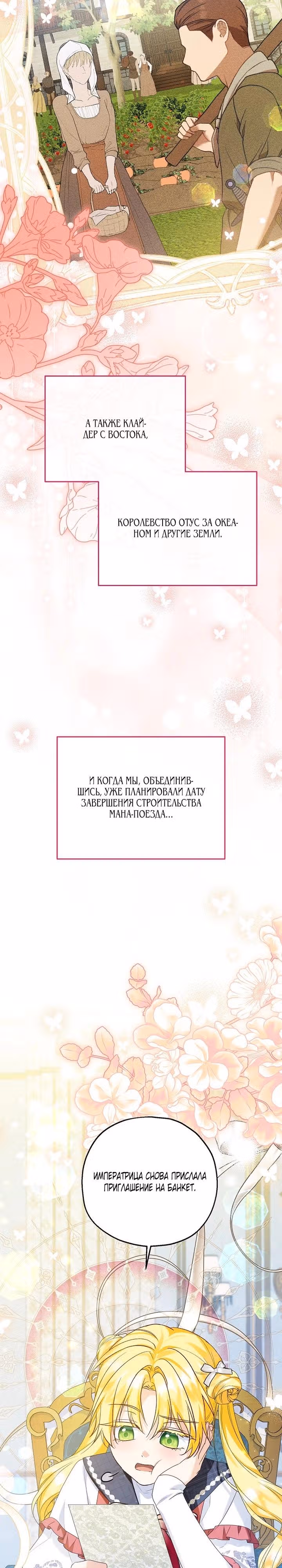 Приемная невестка готовится к удочерению — Том 2 · Глава 111, страница 27