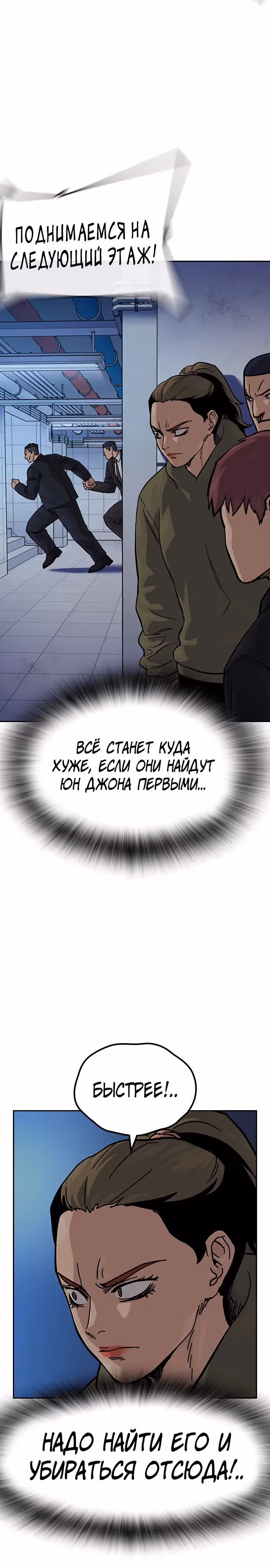 Чтобы не умереть — Том 2 · Глава 84, страница 2