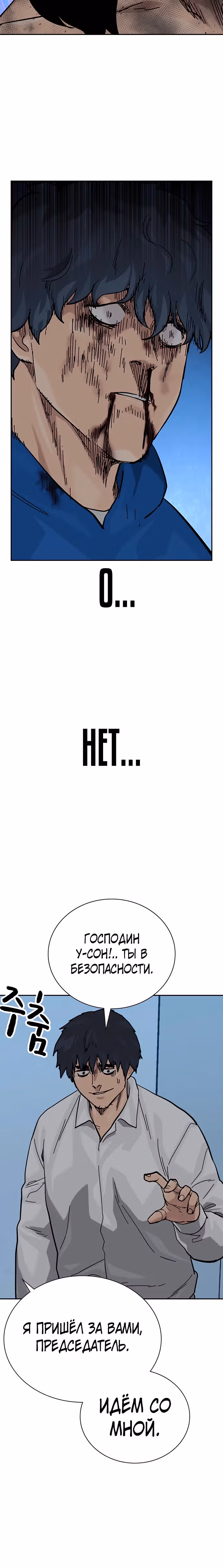 Чтобы не умереть — Том 2 · Глава 84, страница 16