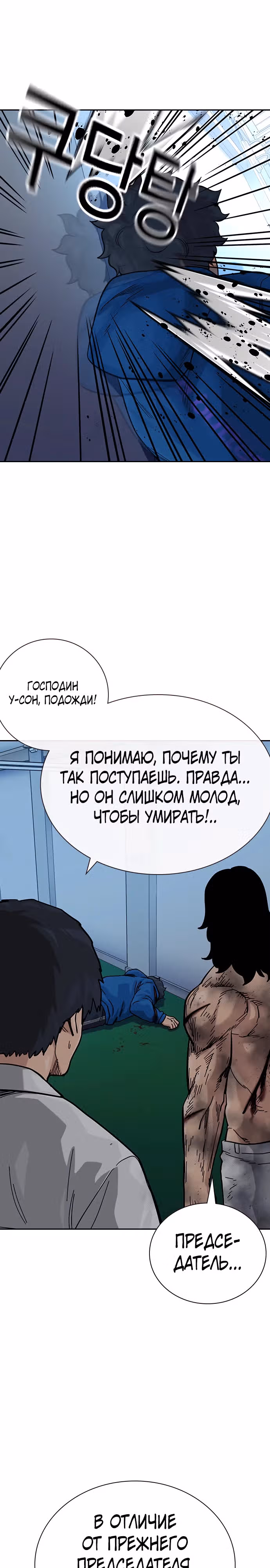 Чтобы не умереть — Том 2 · Глава 84, страница 21