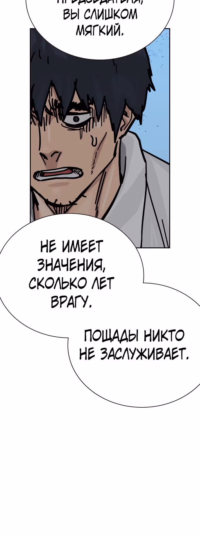 Чтобы не умереть — Том 2 · Глава 84, страница 22