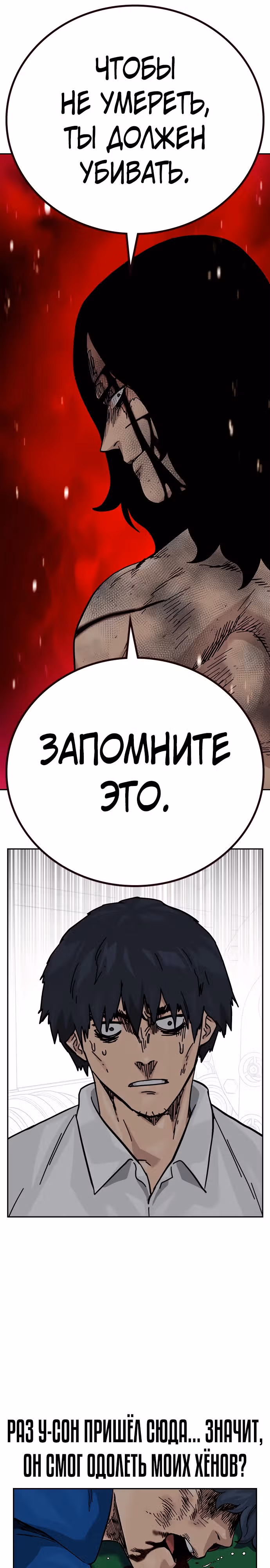 Чтобы не умереть — Том 2 · Глава 84, страница 23