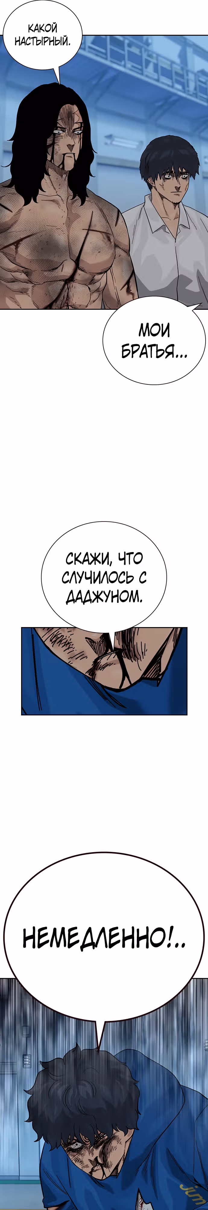 Чтобы не умереть — Том 2 · Глава 84, страница 25