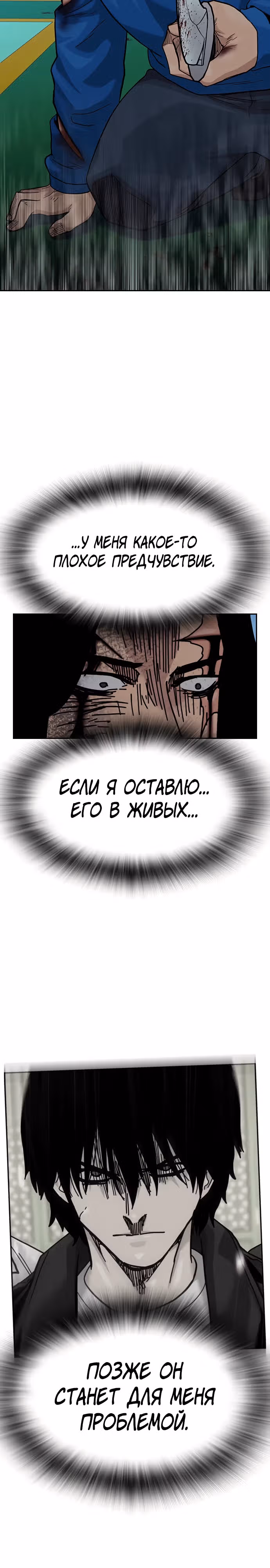 Чтобы не умереть — Том 2 · Глава 84, страница 26