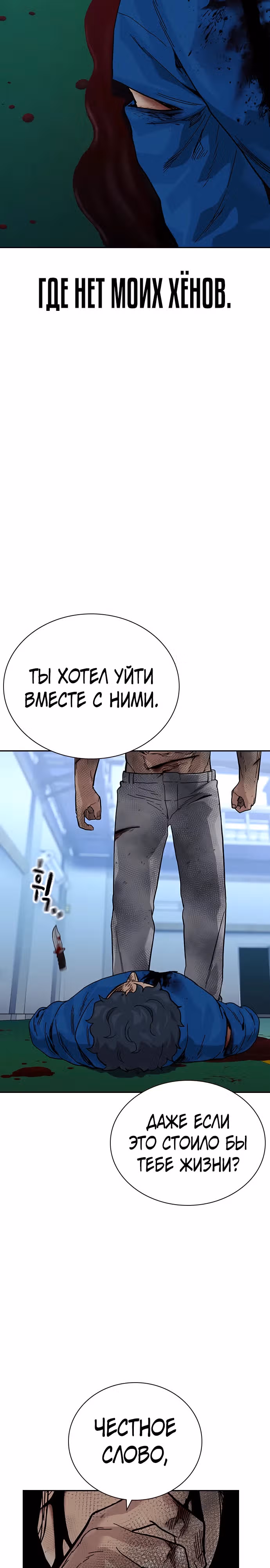 Чтобы не умереть — Том 2 · Глава 84, страница 35