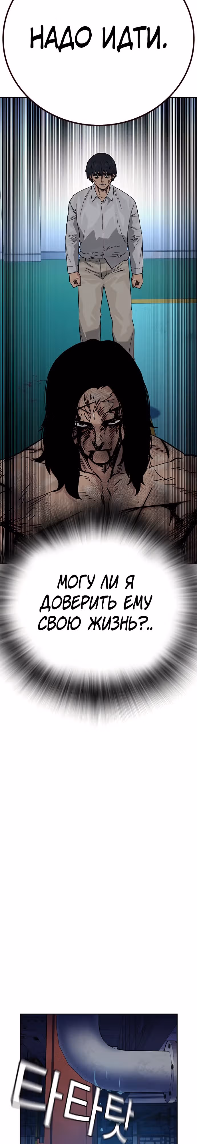 Чтобы не умереть — Том 2 · Глава 84, страница 38