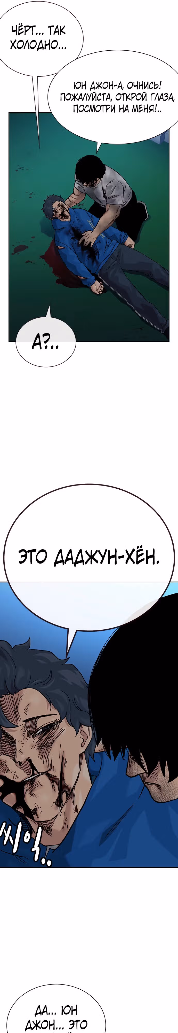 Чтобы не умереть — Том 2 · Глава 84, страница 43