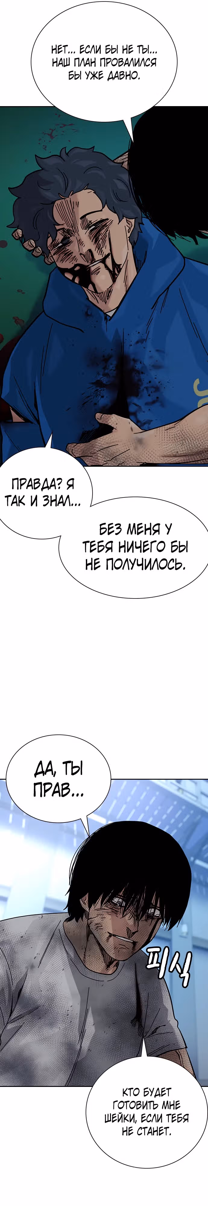 Чтобы не умереть — Том 2 · Глава 84, страница 45