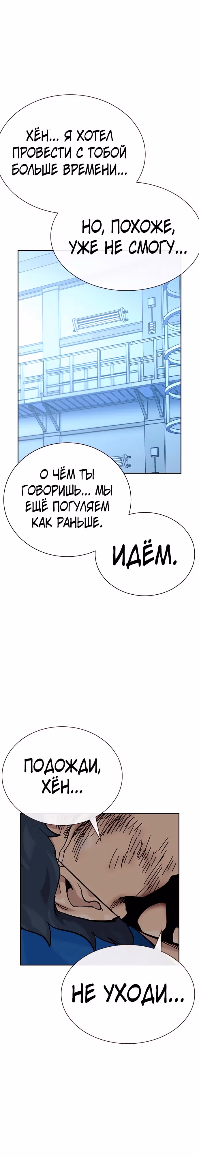 Чтобы не умереть — Том 2 · Глава 84, страница 46