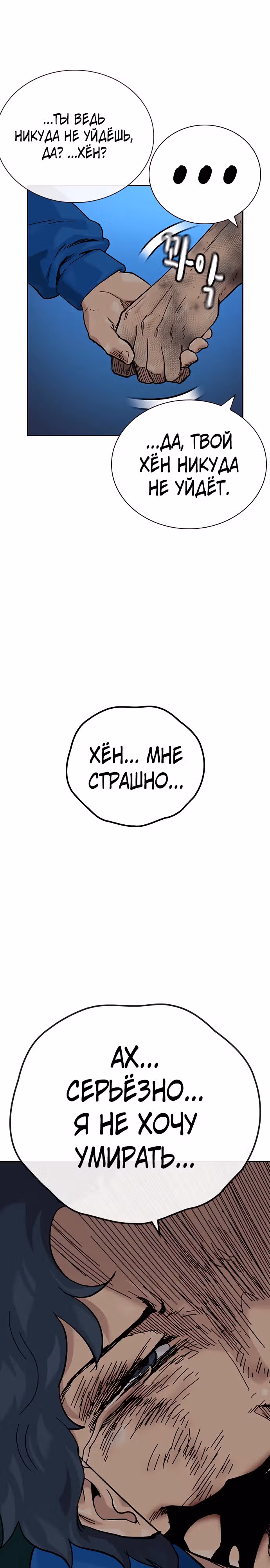 Чтобы не умереть — Том 2 · Глава 84, страница 47