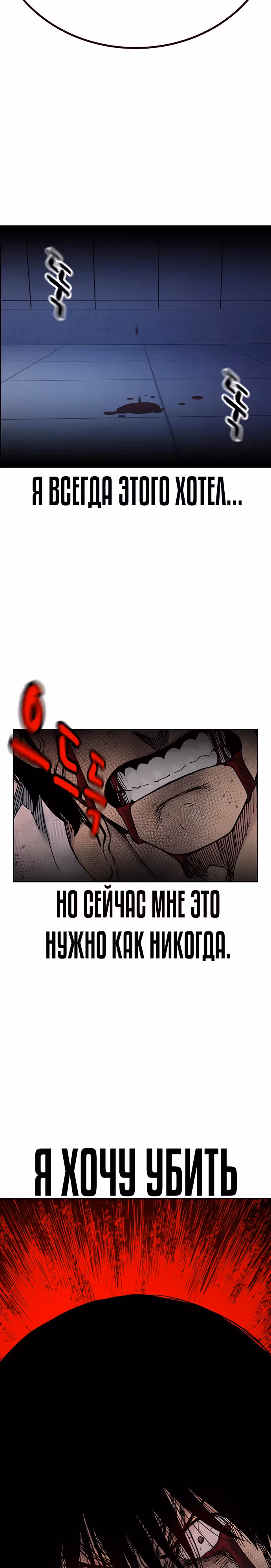Чтобы не умереть — Том 2 · Глава 84, страница 58