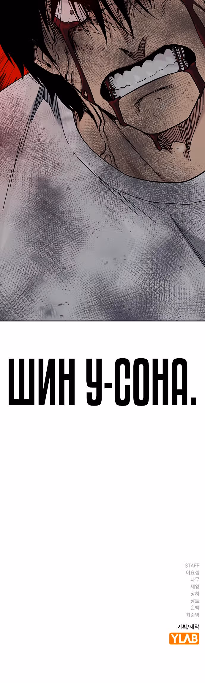 Чтобы не умереть — Том 2 · Глава 84, страница 59