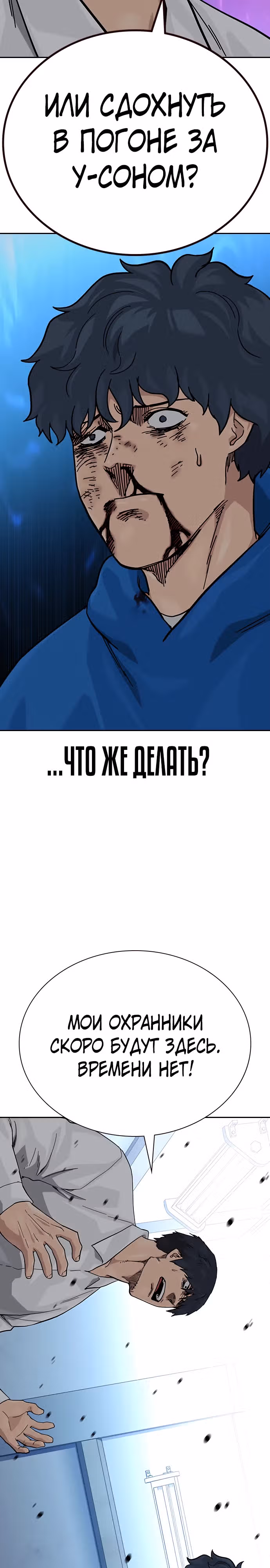 Чтобы не умереть — Том 2 · Глава 84, страница 9