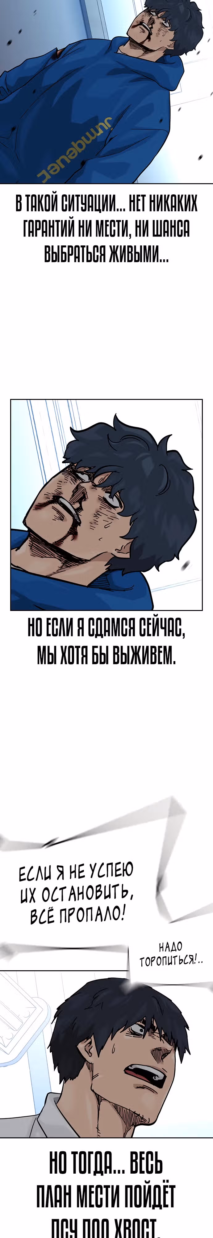 Чтобы не умереть — Том 2 · Глава 84, страница 10
