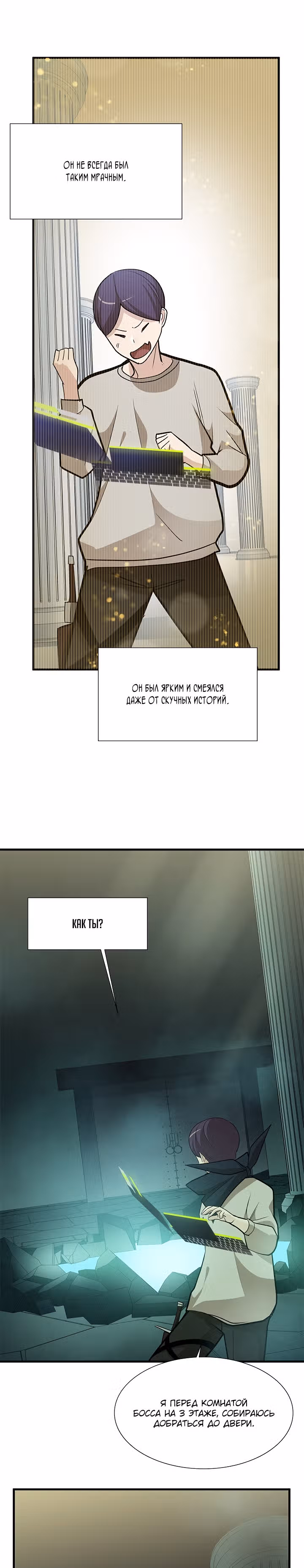 Невероятное обучение — Том 1 · Глава 53, страница 11