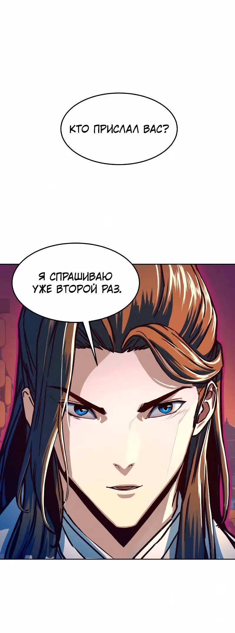 Ночной Клинок — Том 1 · Глава 11, страница 48