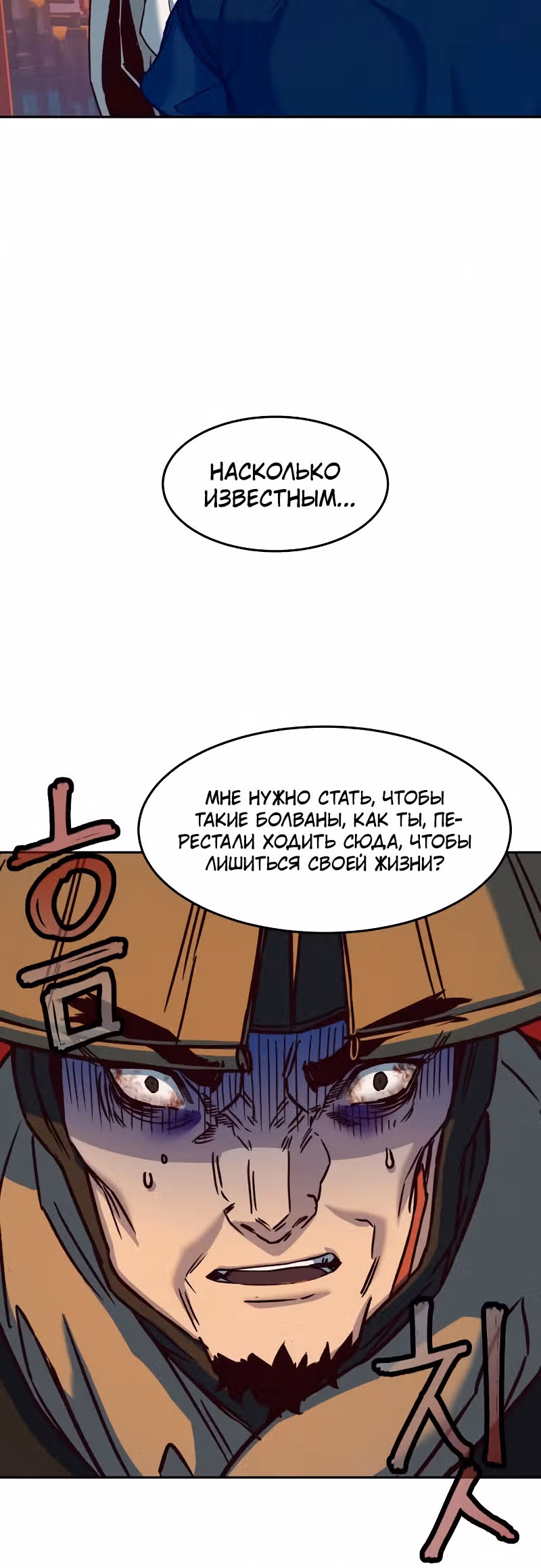 Ночной Клинок — Том 1 · Глава 11, страница 69
