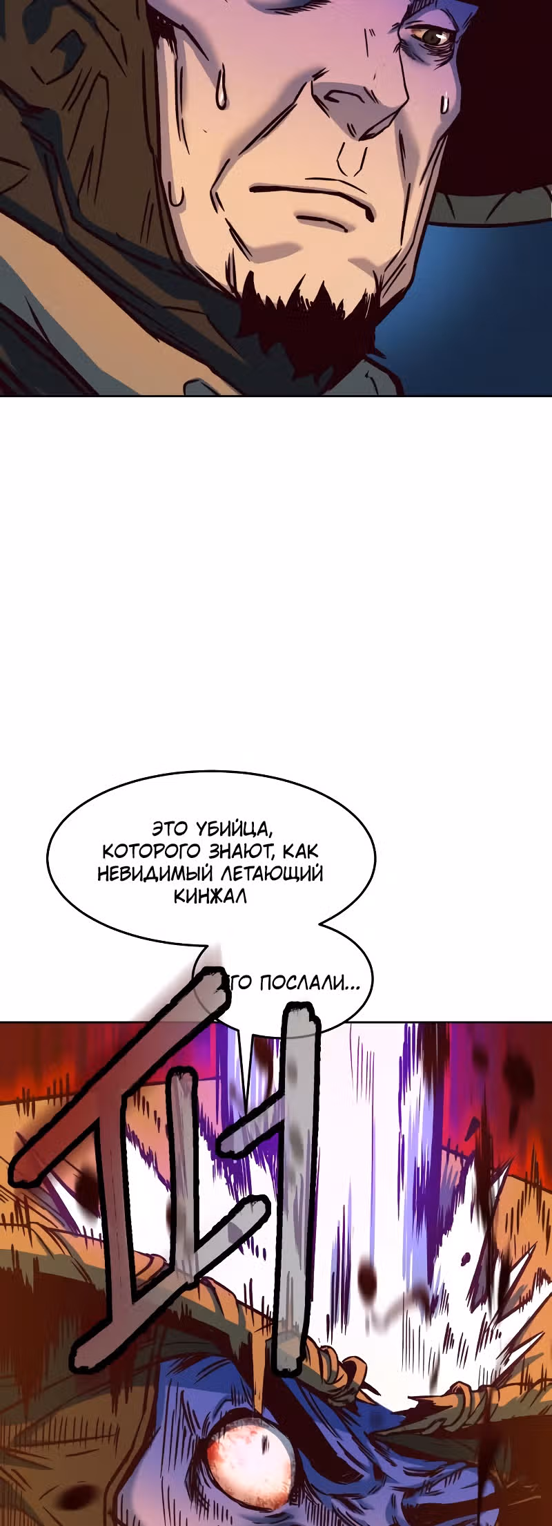 Ночной Клинок — Том 1 · Глава 11, страница 79