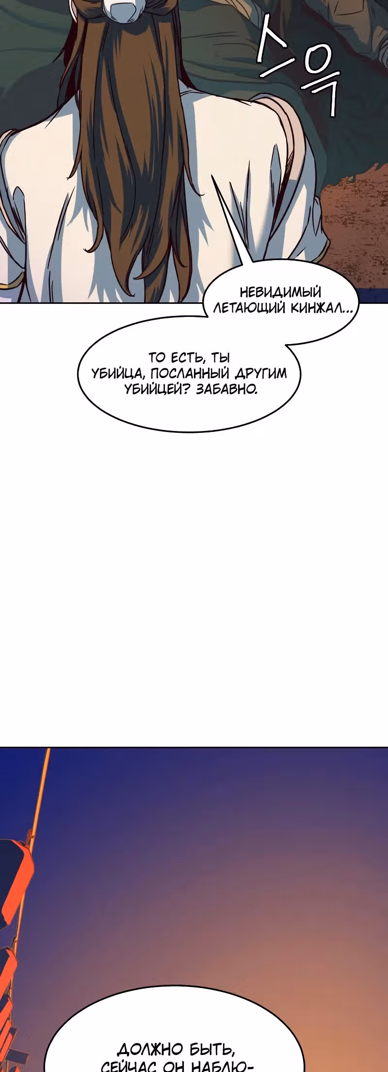 Ночной Клинок — Том 1 · Глава 11, страница 82