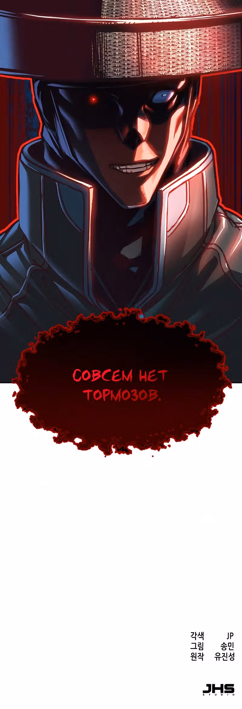 Ночной Клинок — Том 1 · Глава 11, страница 90