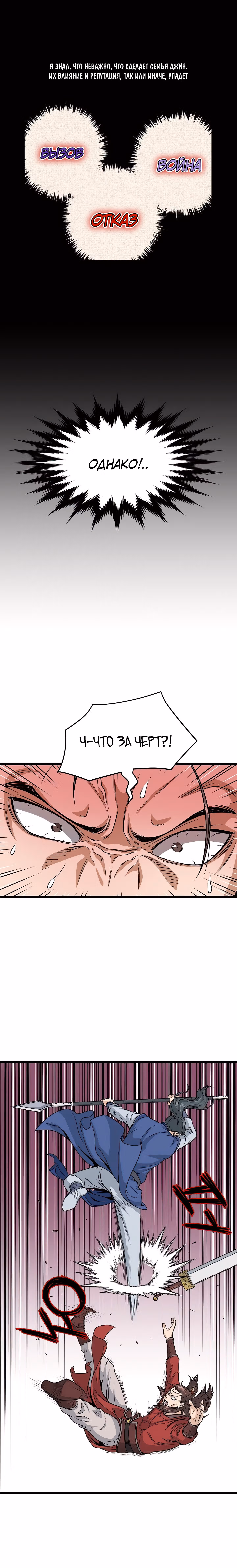 Логин Мурим — Том 1 · Глава 14, страница 13