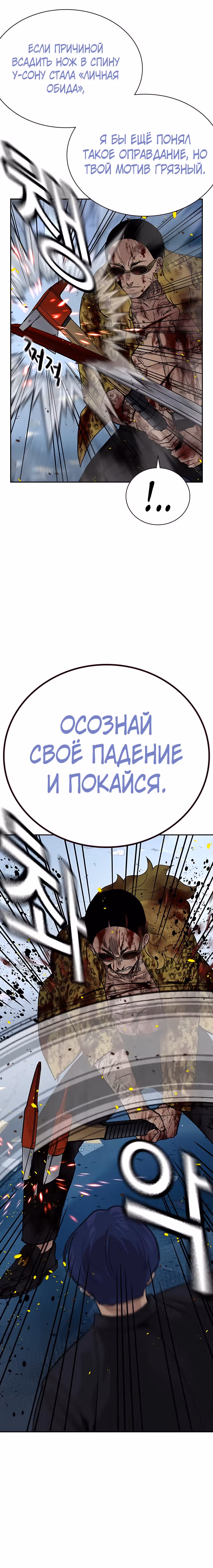 Чтобы не умереть — Том 2 · Глава 85, страница 11