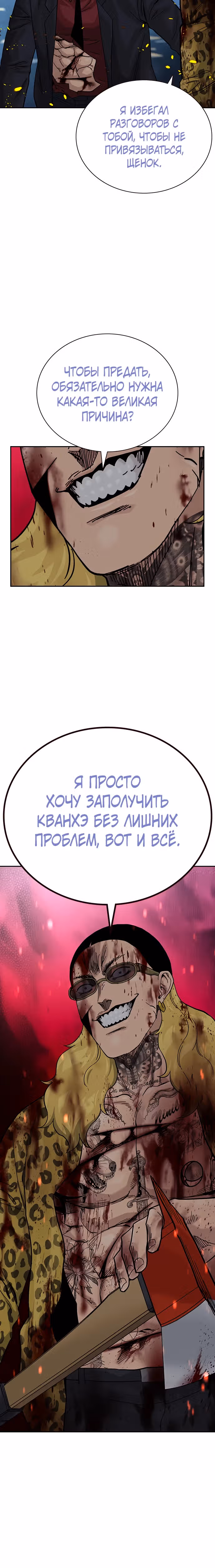 Чтобы не умереть — Том 2 · Глава 85, страница 16