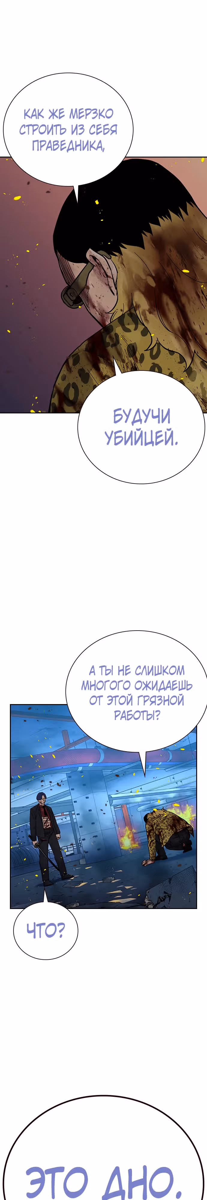 Чтобы не умереть — Том 2 · Глава 85, страница 20