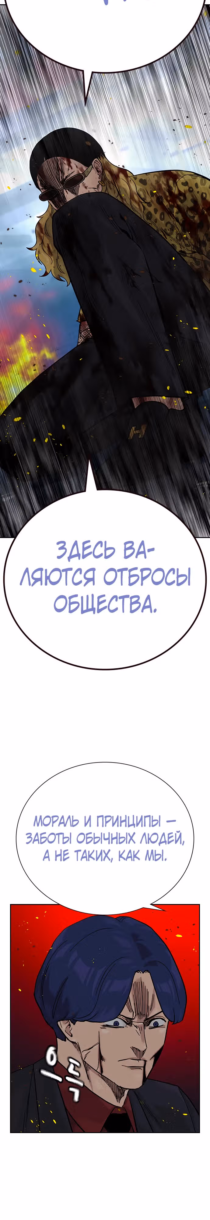 Чтобы не умереть — Том 2 · Глава 85, страница 21