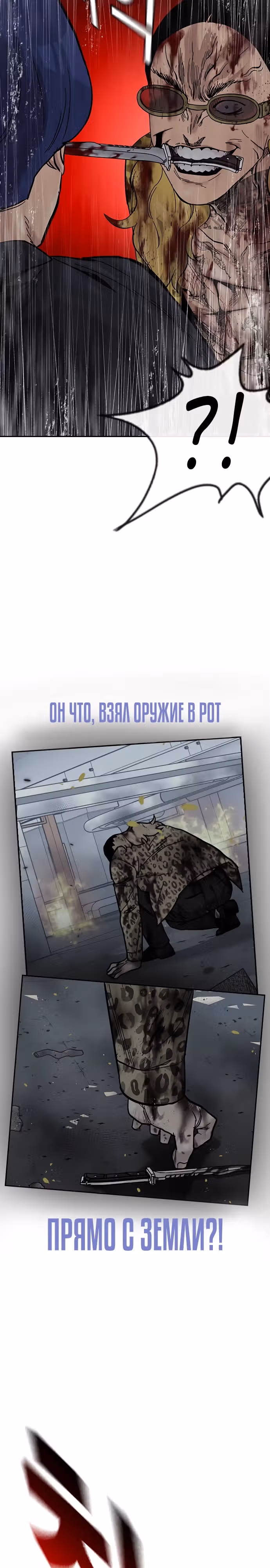 Чтобы не умереть — Том 2 · Глава 85, страница 24