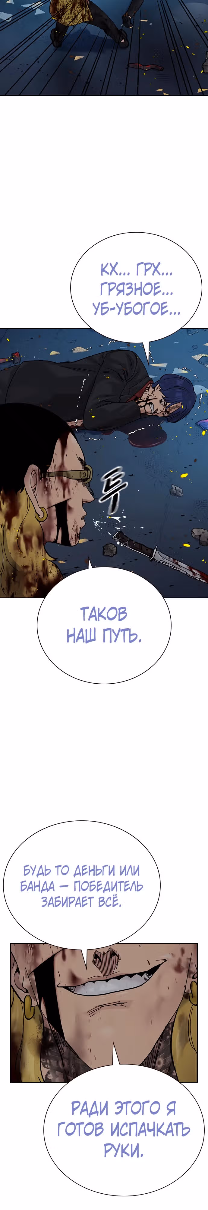 Чтобы не умереть — Том 2 · Глава 85, страница 26