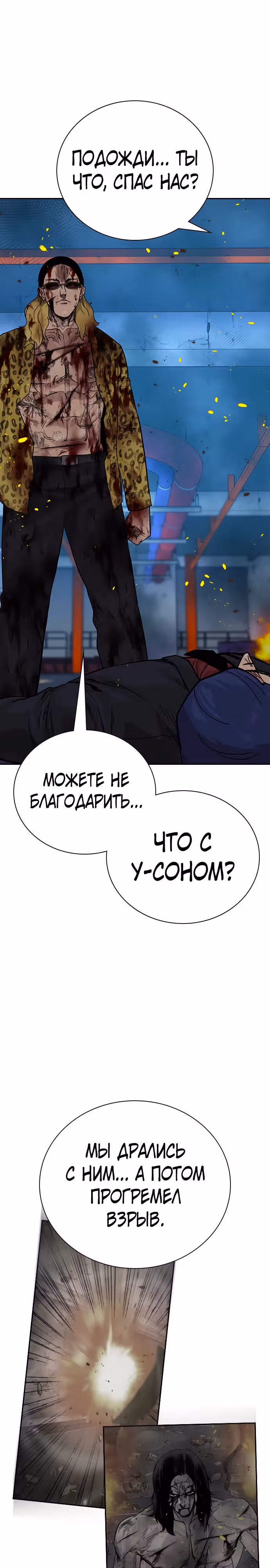 Чтобы не умереть — Том 2 · Глава 85, страница 30