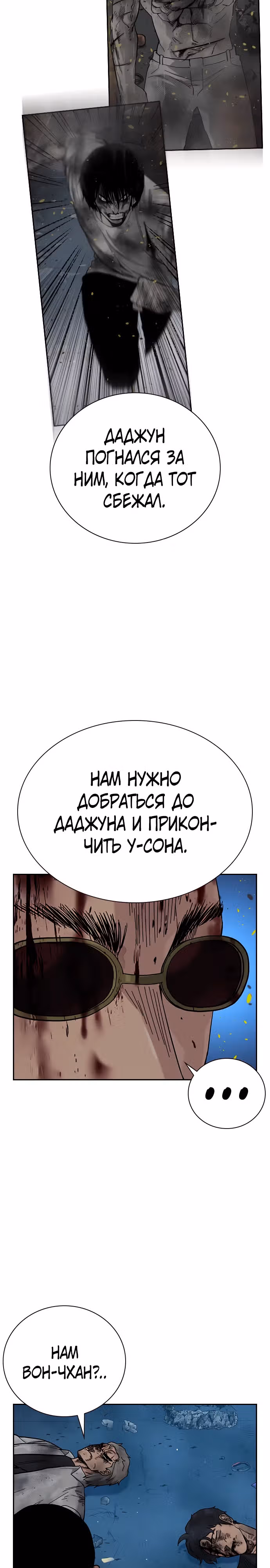 Чтобы не умереть — Том 2 · Глава 85, страница 31