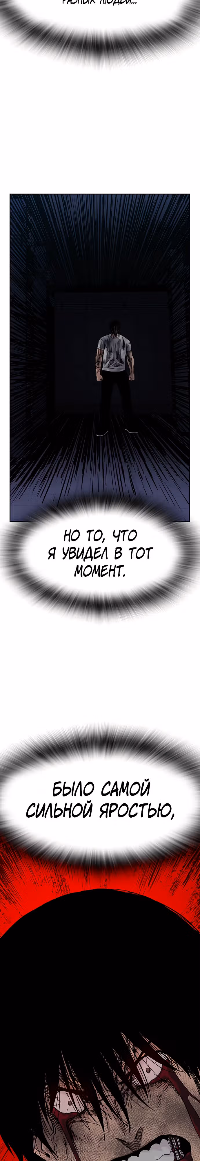 Чтобы не умереть — Том 2 · Глава 85, страница 35
