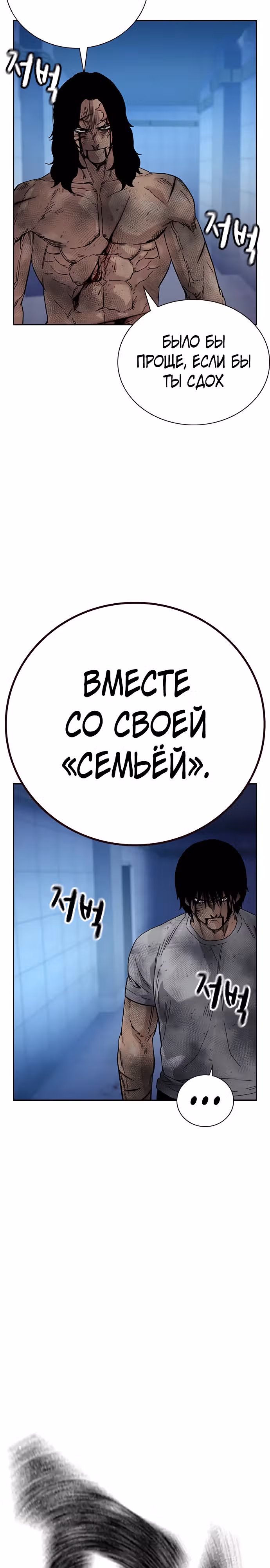 Чтобы не умереть — Том 2 · Глава 85, страница 37
