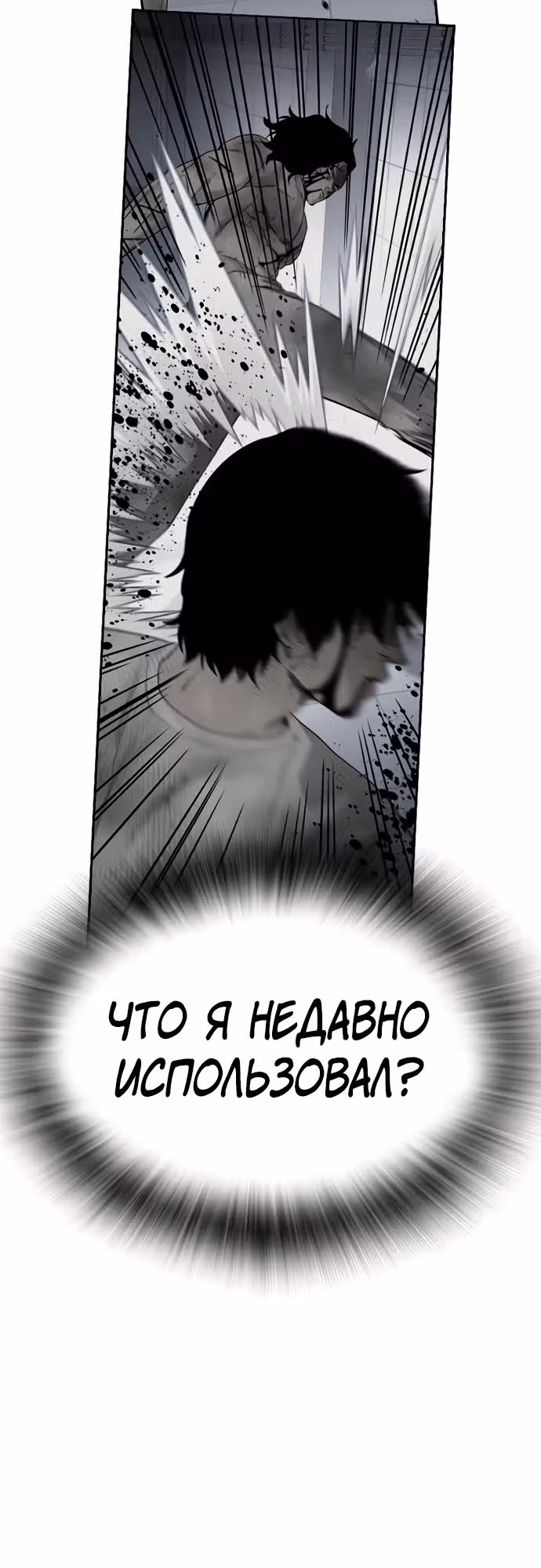 Чтобы не умереть — Том 2 · Глава 85, страница 45