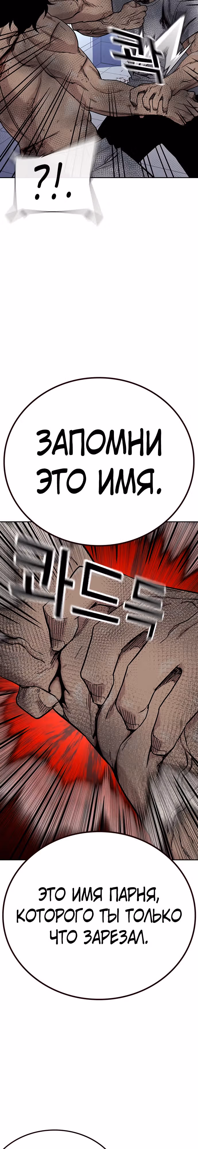 Чтобы не умереть — Том 2 · Глава 85, страница 48