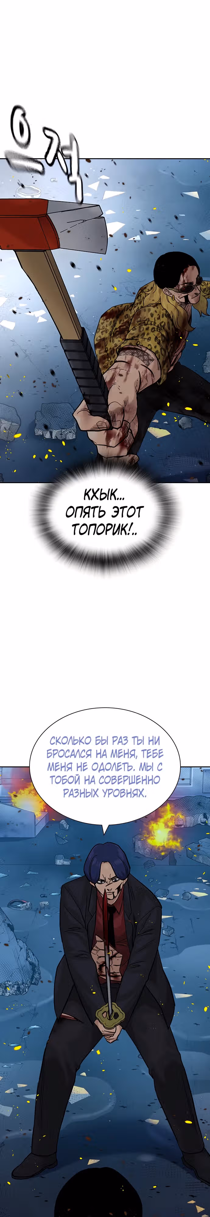 Чтобы не умереть — Том 2 · Глава 85, страница 8