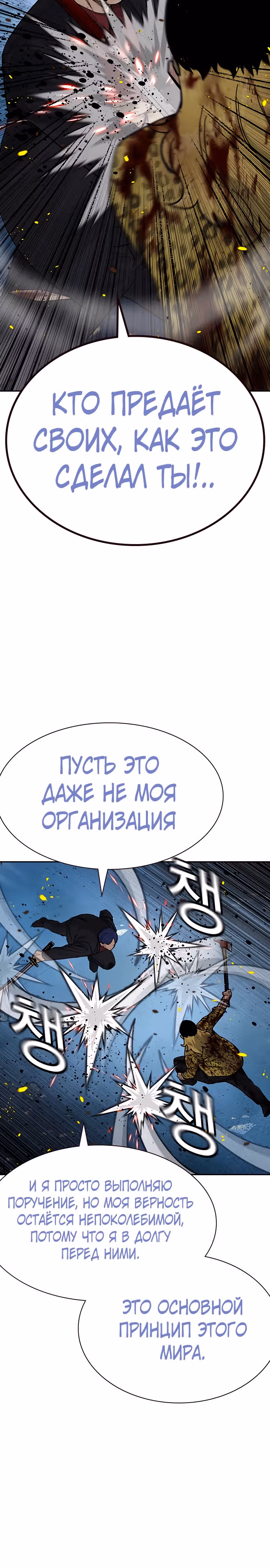 Чтобы не умереть — Том 2 · Глава 85, страница 10